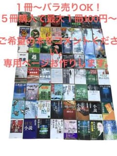1冊100円〜○東野圭吾シリーズ まとめ売り 64冊 文庫本 小説 - メルカリ