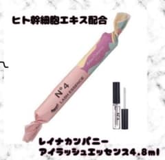 【新品】レイナカンパニー No.4 アイラッシュエッセンス 4.8mlのサムネイル