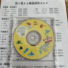 形で覚える都道府県CD 七田チャイルドアカデミーのサムネイル