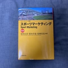 スポーツマーケティングのサムネイル