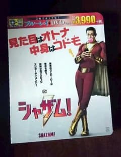 シャザム！ ブルーレイ&DVDセットのサムネイル