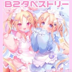 ぴよ寺むちゃ B2タペストリー ♥抱き枕カバーアクスタTシャツコミケ