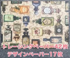 国内作家 すくすく 様】 A4 デザインペーパー・トレーシングペーパー