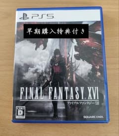 FINAL FANTASY ⅩⅥ