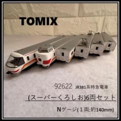 Y【中古】TOMIX スーパーくろしお 6両セット Nゲージ JR381系S Y【中古】TOMIX スーパーくろしお 6両セット Nゲージ JR381系S - メルカリ