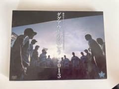 ダグアウトの向こう　2013 横浜DeNAベイスターズ公式ドキュメンタリーDVDのサムネイル