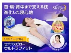 トゥルースリーパー　セブンスピローウルトラフィット　シングルサイズ　枕のサムネイル
