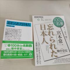 忘れられた日本人2冊組のサムネイル