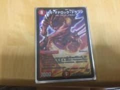 デュエルマスターズ メガ・マナロック・ドラゴンのサムネイル