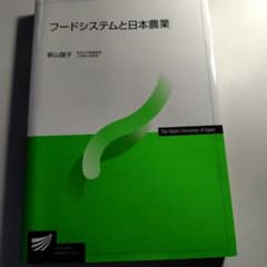 放送大学　フードシステムと日本農業2018年のサムネイル