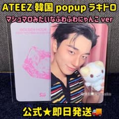 ATEEZ GH Part.5 韓国 popup ラキドロ トレカ サン 猫 - メルカリ