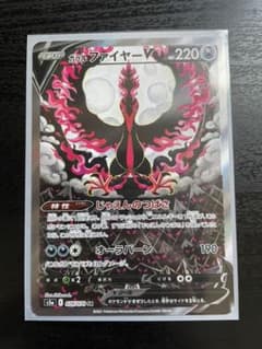 ポケモンカード ガラルファイヤーV SRのサムネイル