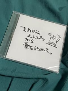 マカロニえんぴつから愛を込めてのサムネイル