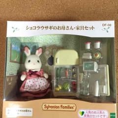 シルバニア ショコラウサギのお母さん家具セットのサムネイル