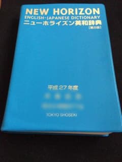 英和辞典のサムネイル
