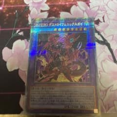 遊戯王　デストロイフェニックスガイ　プリシクのサムネイル