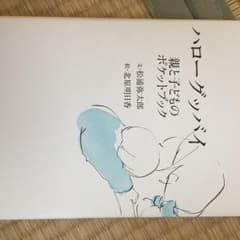 ハローグッバイのサムネイル