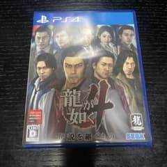 龍が如く4 伝説を継ぐもの