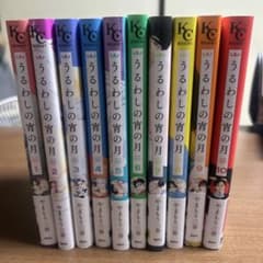 うるわしの宵の月 1-10巻セット やまもり三香 - メルカリ