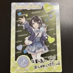 大空スバル ローソンコラボのサムネイル