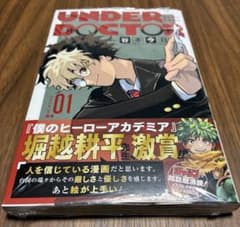 UNDER DOCTOR 1巻 初版 シュリンク未開封 - メルカリ
