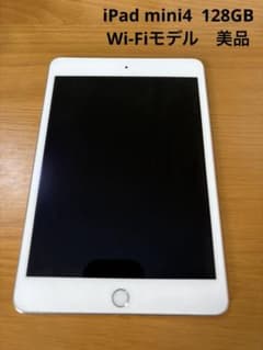 (中古美品)iPad mini4 128GB Wifiモデル iPad mini4 128GB 中古 美品 初期化済み - メルカリ