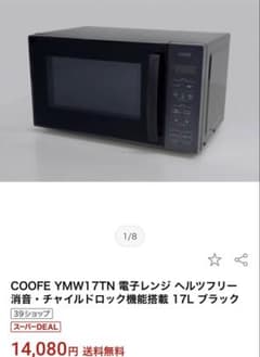 美品】COOFE 電子レンジ 2026購入 17L YMW17TN 保証書付き - メルカリ