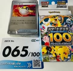 スタートデッキ100 065番のサムネイル