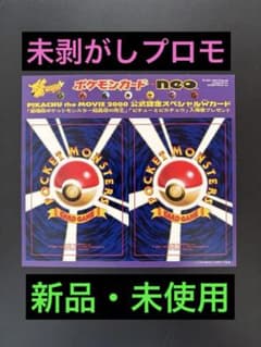 旧裏　結晶塔の帝王 入場者プレゼント プロモ　未剥がし　映画　ピカチュウ　未使用 旧裏 結晶塔の帝王 入場者プレゼント プロモ 未剥がし 映画 ピカチュウ