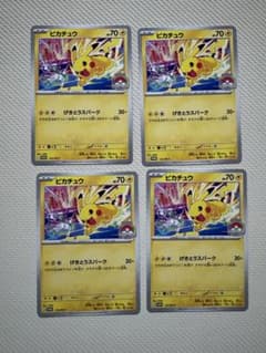 ピカチュウ プロモ げきとうスパーク 133/M-P 4枚セット - メルカリ