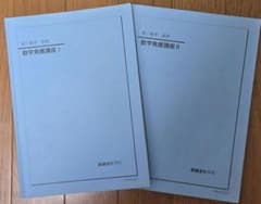 【期間限定出品・価格交渉可】鉄緑会 高1数学前/後期 テキスト&問題集&例題解答 m33780375342_1.jpg?1773820694