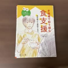 【裁断済み】多職種で取り組む食支援 急性期から看取りまでのサムネイル