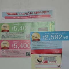 ドコモ 割引券のサムネイル