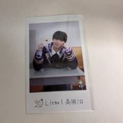 Lienel　高岡ミロ　エビライ　隣の席ミニフォトのサムネイル