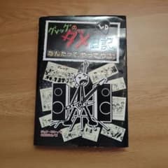 グレッグのダメ日記 なんだって、やってやる!のサムネイル