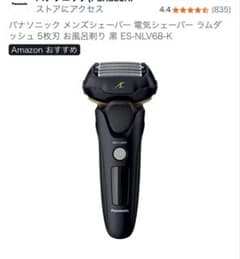 パナソニック メンズシェーバー 電気シェーバー ラムダッシュES-NLV68