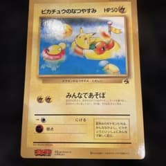 ポケカ 旧裏 ピカチュウのなつやすみ（ジャンボ）コロコロコミック 98年6月号 ピカチュウのなつやすみ ジャンボカード コロコロ1998年6月号付録 旧裏
