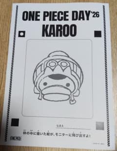 ワンピースデイ お絵描きキャラクター 塗り絵　カルーのサムネイル