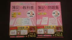 簿記の教科書・問題集 日商3級 2冊セットのサムネイル