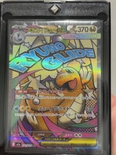 メガカイリューex MA マグネットローダー付きのサムネイル