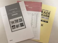 CuttingEdgeBlue＆Orange＆UPGRADE解答解説書セットのサムネイル