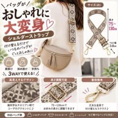 バッグストラップ ショルダーストラップ ジャガード可愛い 気分転換