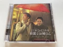 韓国ドラマ「よくおごってくれる綺麗なお姉さん」OST オリジナル