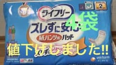 ライフリー ズレずに安心 紙パンツ専用尿とりパッド 36枚入4袋のサムネイル