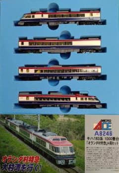 キハ183系「オランダ村特急」4両セット - メルカリ