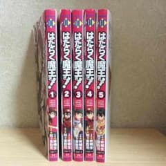 《ベンツさん専用》はたらく魔王さま！①〜⑤巻セットのサムネイル