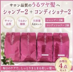 エクメールシャンプー＆コンディショナー 4点セットのサムネイル