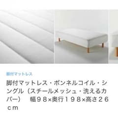注目！無印良品ベッド【ボンネルコイル】のサムネイル