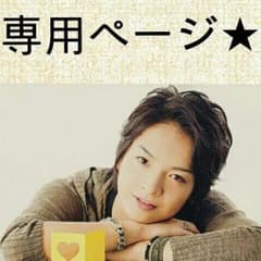 ゆけなん♡プロフ必読♡様専用のサムネイル
