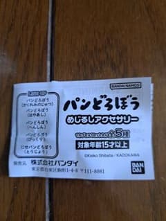 パンどろぼう めじるしアクセサリー 6個 ガチャ 新品のサムネイル